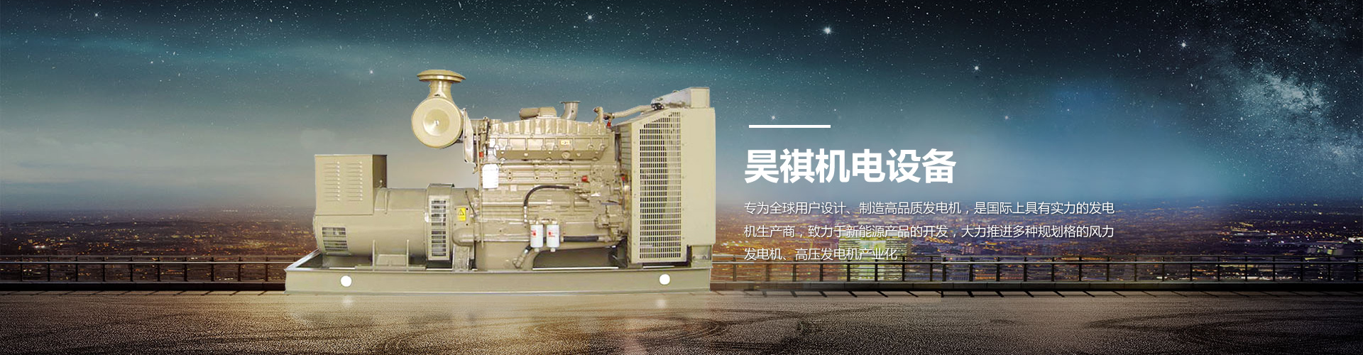 昊祺機電設備