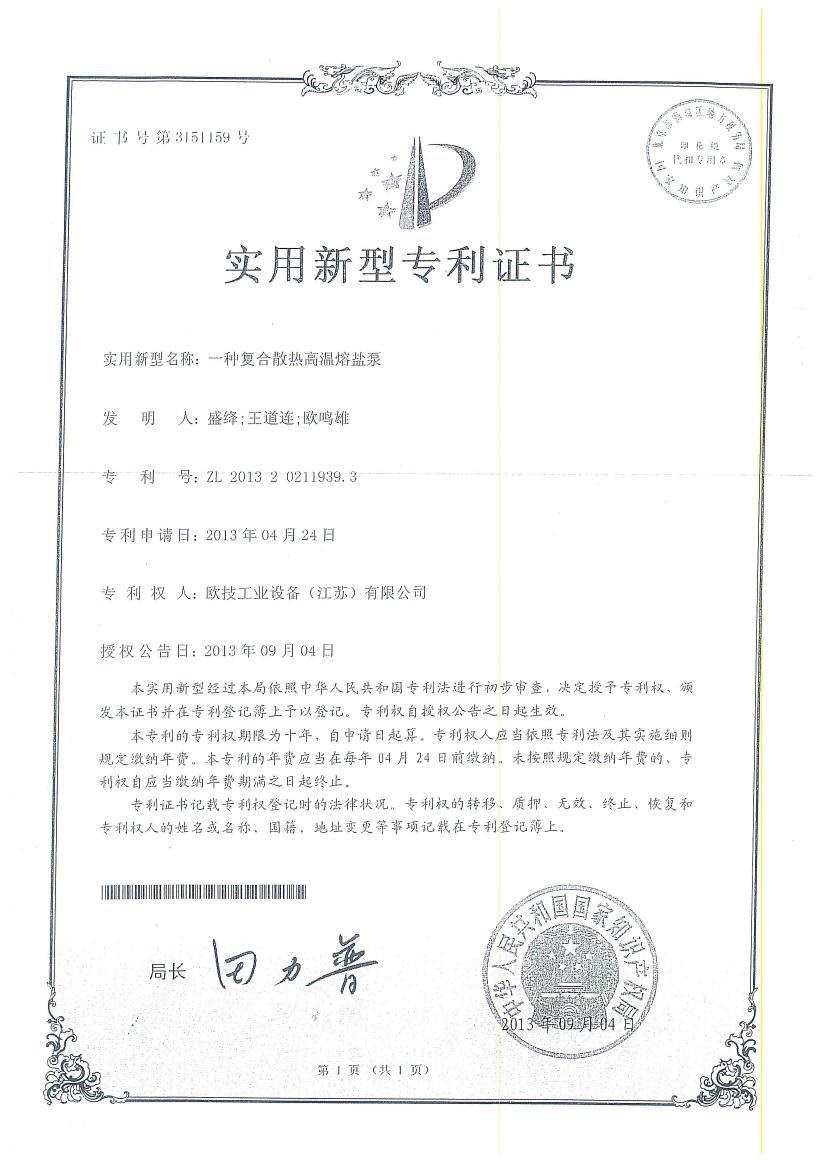 一種復(fù)合散熱高溫熔鹽泵