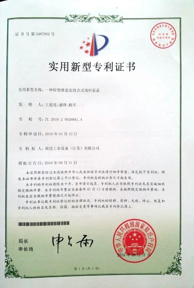 一種輕型渣漿泵組合式填料泵蓋