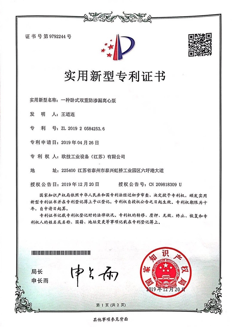 一種臥式雙重防滲漏離心泵