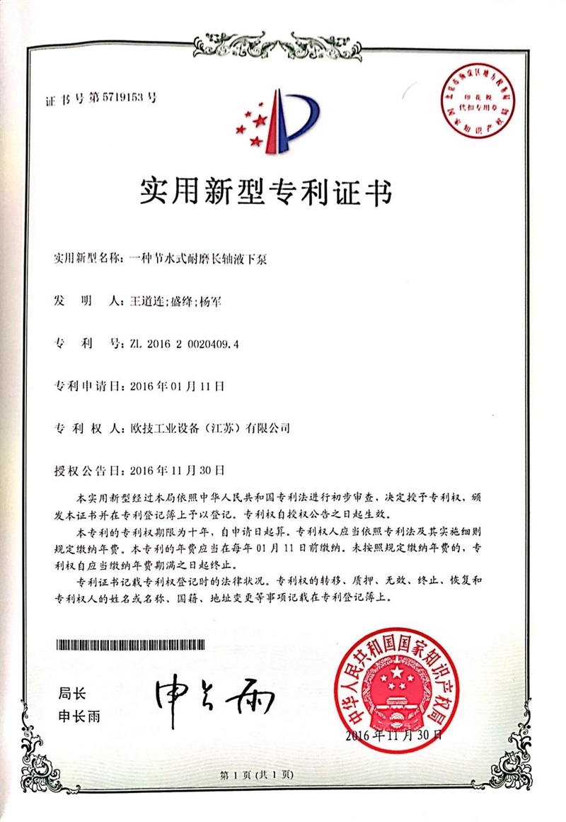 一种节水式耐磨长轴液下泵
