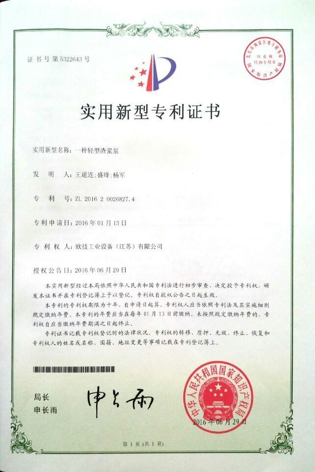 一種輕型渣漿泵