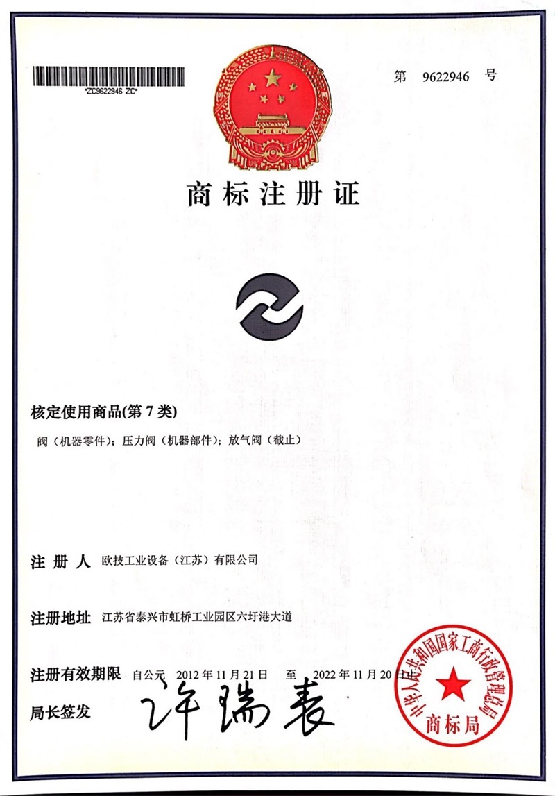 商标注册证