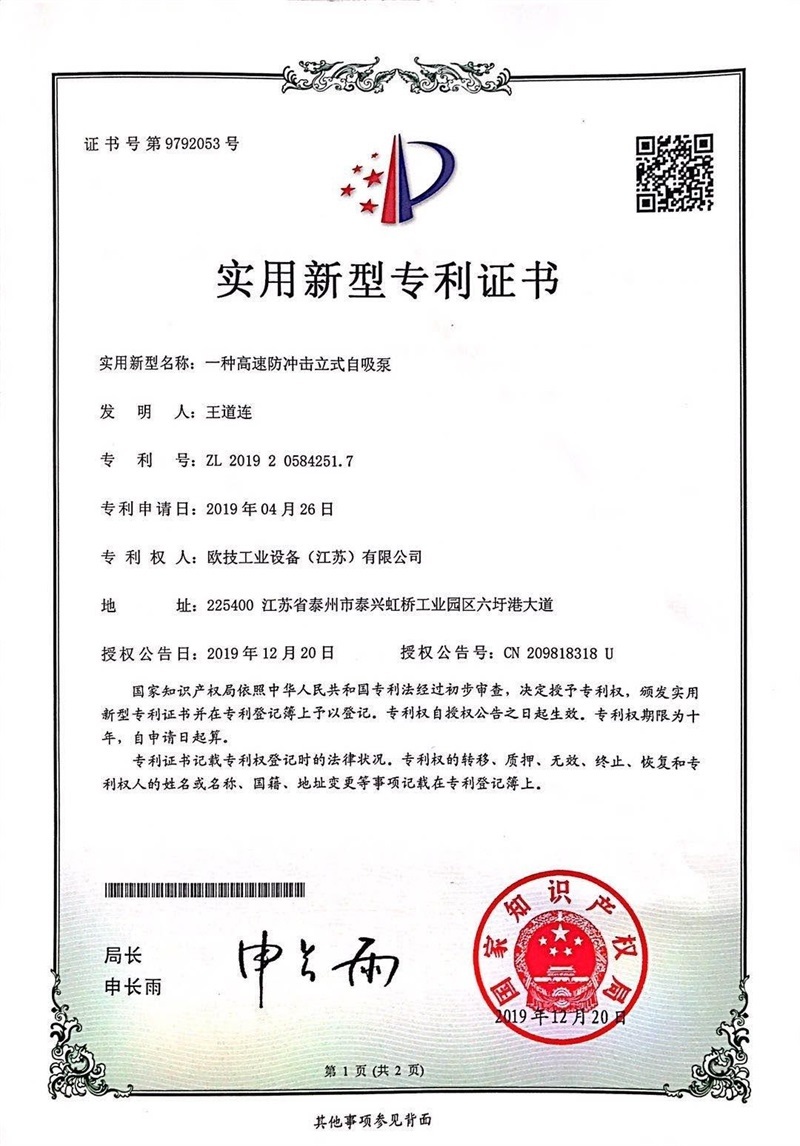 一種高速防沖擊立式自吸泵