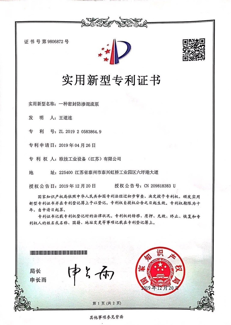 一種密封防滲混流泵