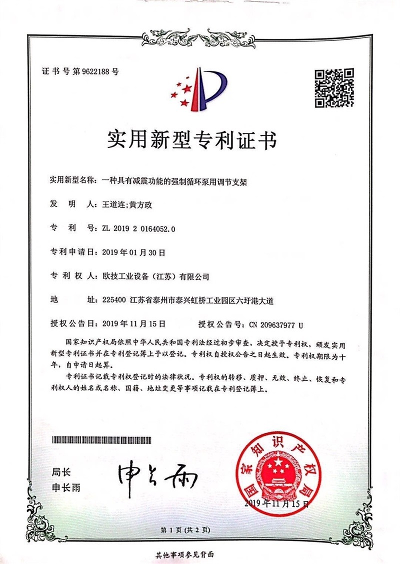 一種具有減震功能的強(qiáng)制循環(huán)泵用調(diào)節(jié)支架