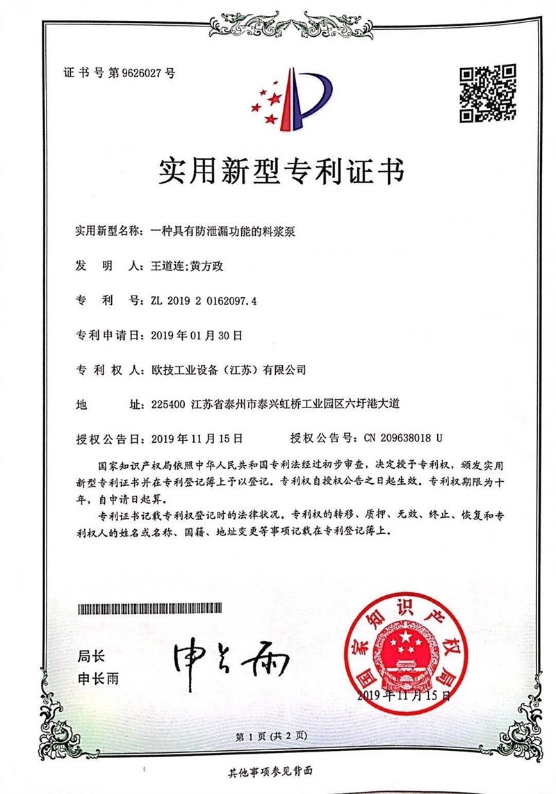 一種具有防泄漏功能的料漿泵