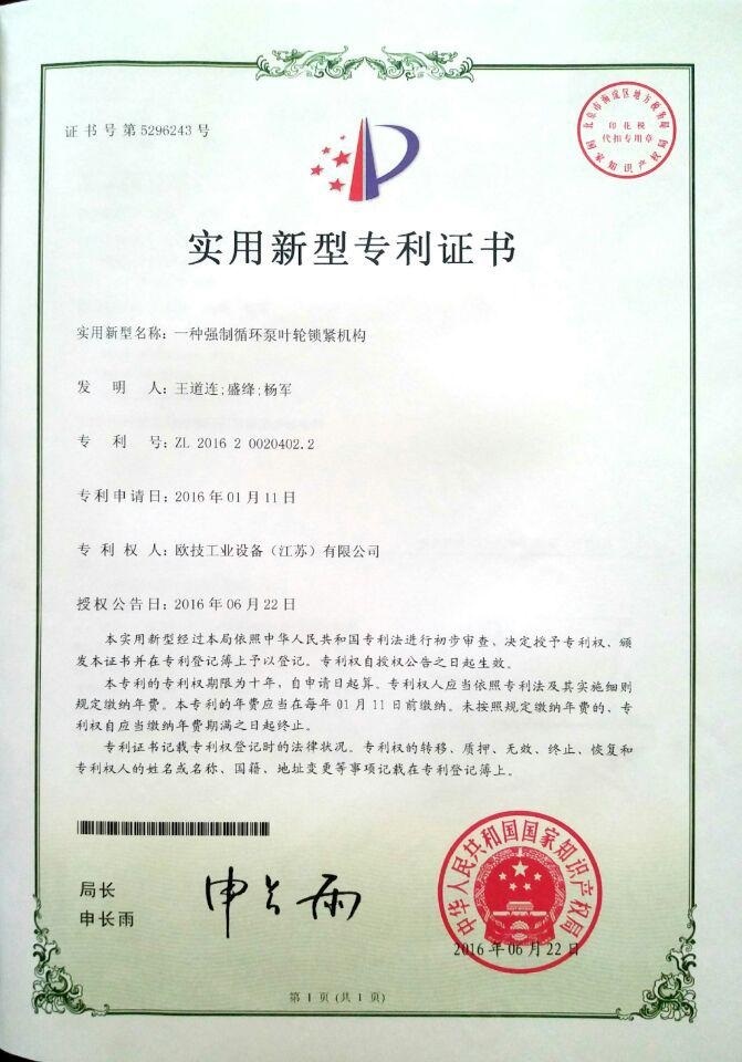 一种强制循环泵叶轮锁紧机构