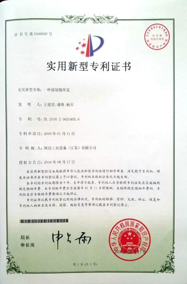 一種強(qiáng)制循環(huán)泵