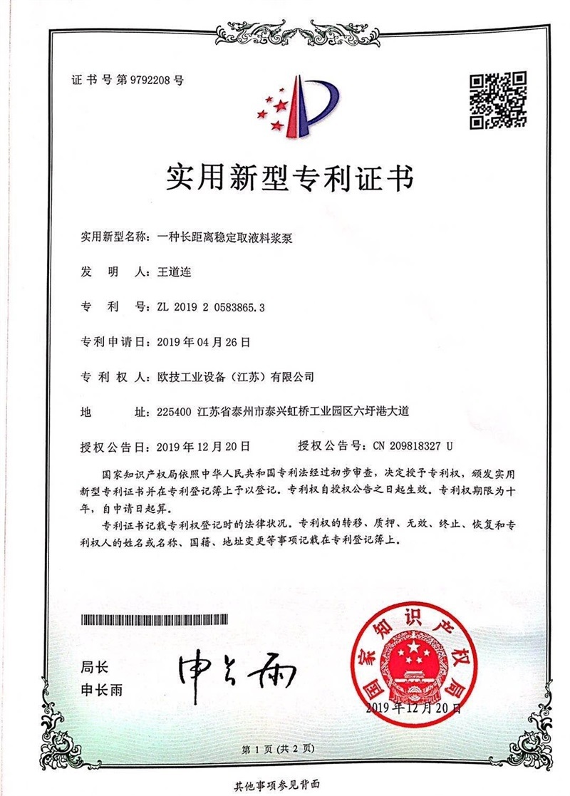 一種長距離穩(wěn)定取液料漿泵