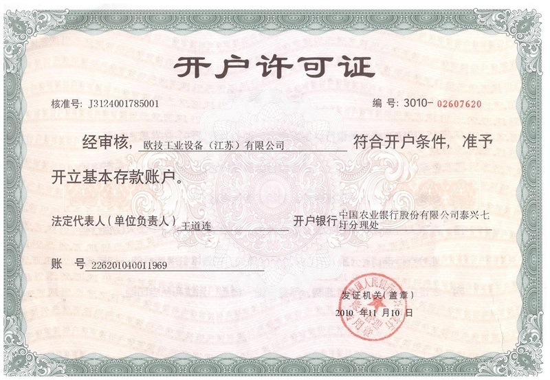 开户许可证