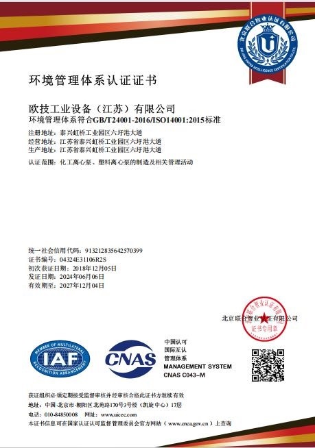 环境管理体系认证证书