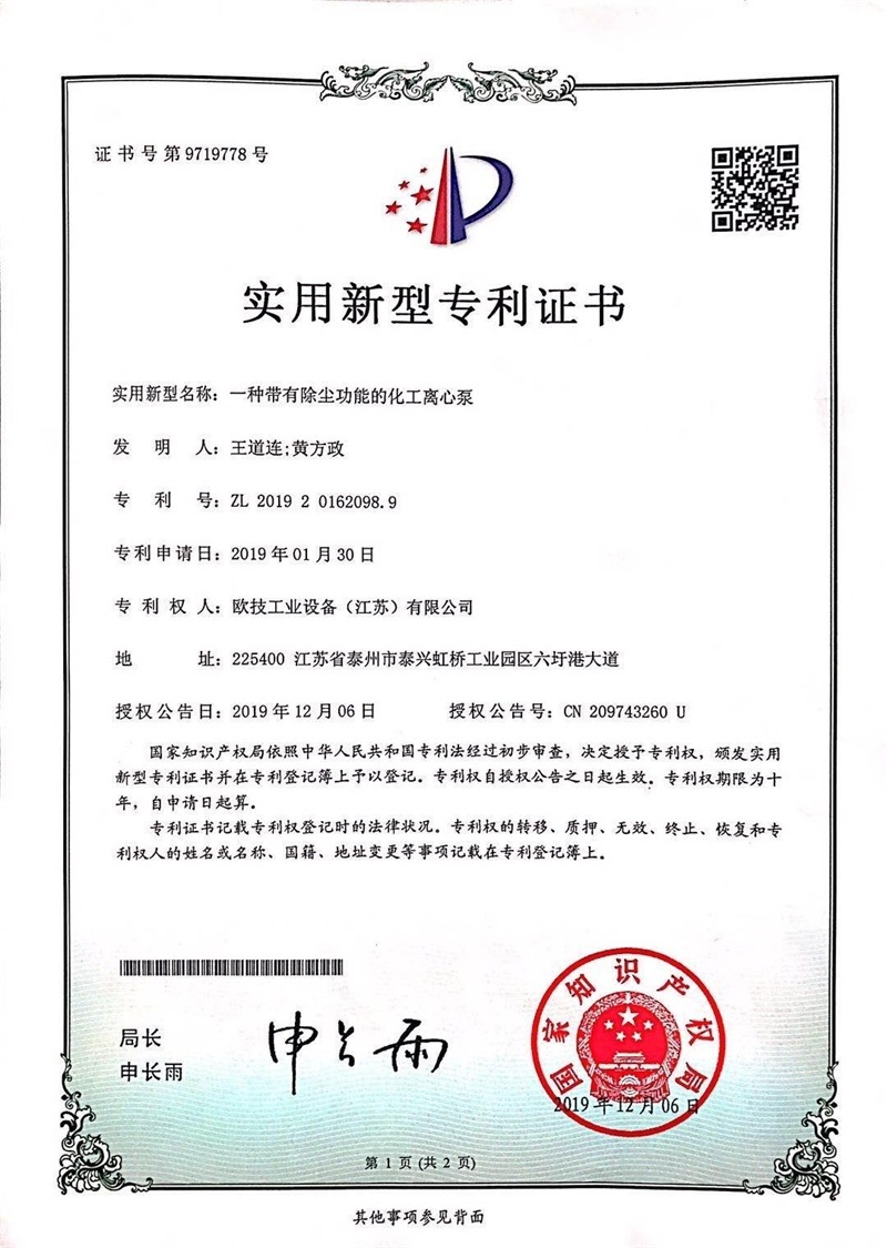 一種帶有除塵功能的化工離心泵