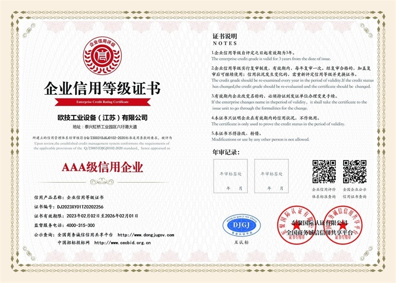AAA級信用企業(yè)