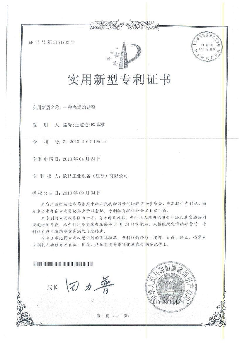 一種高溫熔鹽泵