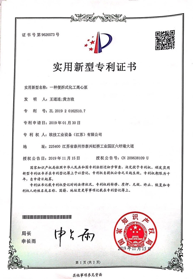 一種便拆式化工離心泵