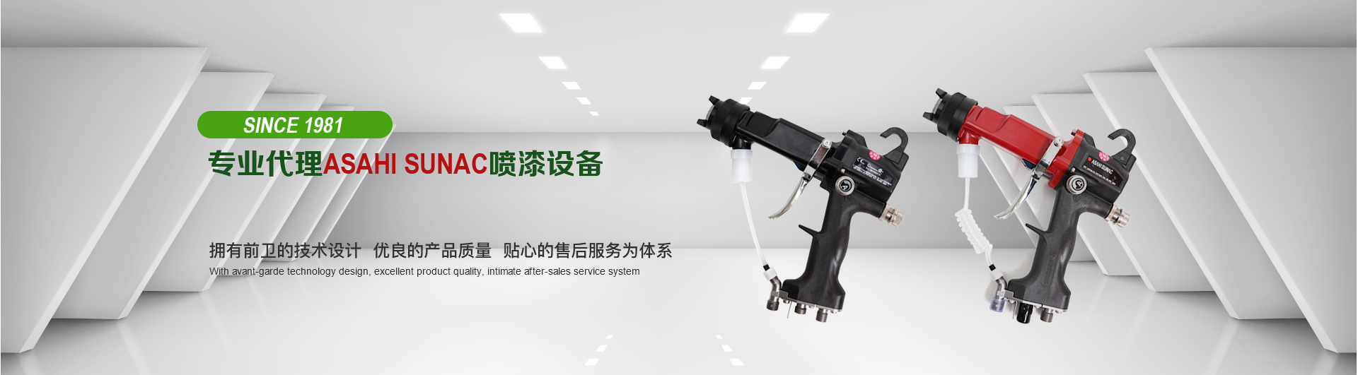 专业代理ASAHI SUNAC 喷涂设备