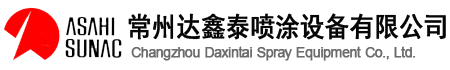 常州达鑫泰喷涂设备有限公司
