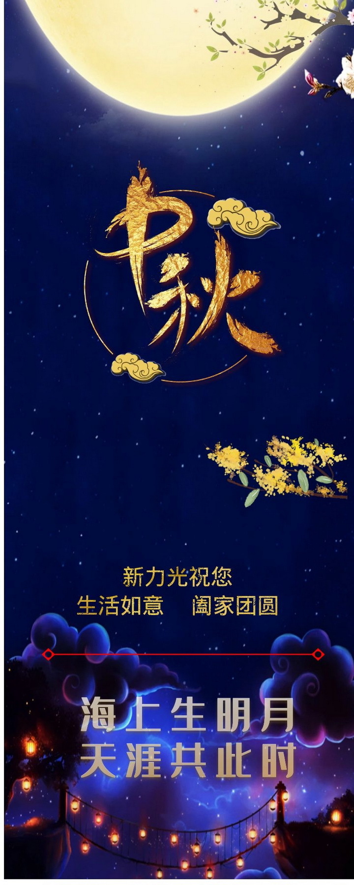 月圆丰收贺中秋