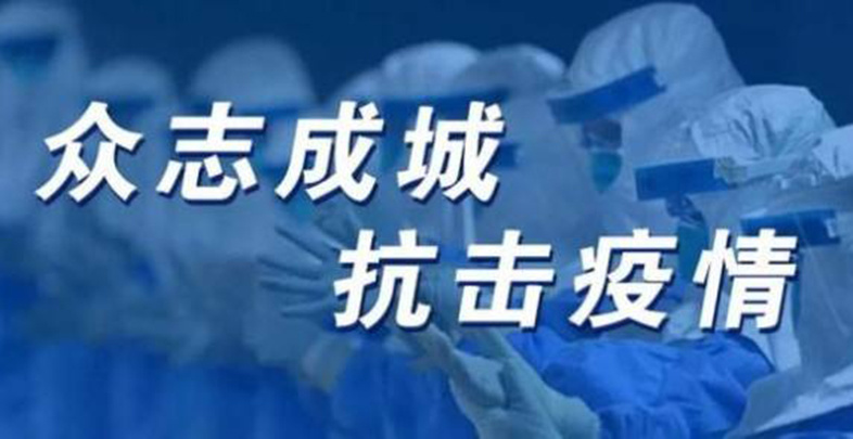 抗擊疫情 ，新力光在行動(dòng)！