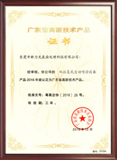 高新項(xiàng)目 高新項(xiàng)目