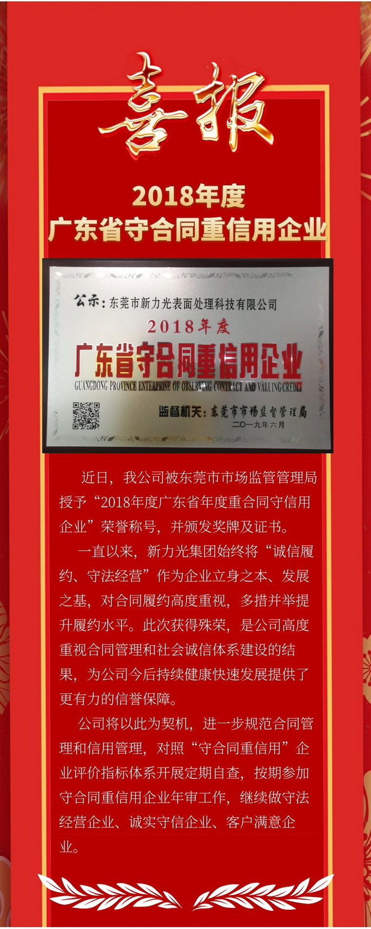 喜报