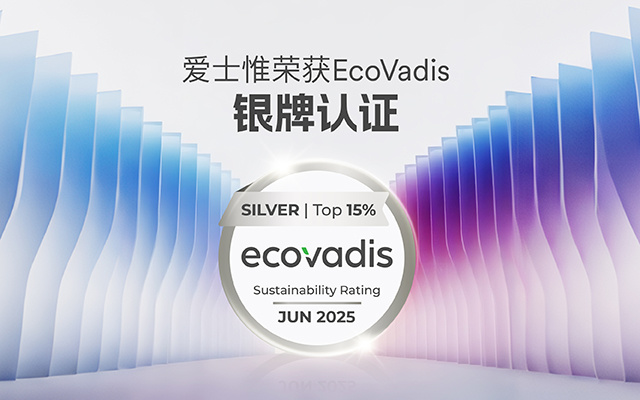 爱士惟科技股份有限公司