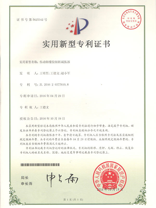 Patent Certificate