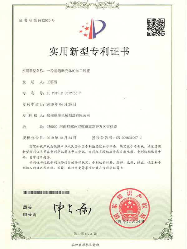Patent Certificate