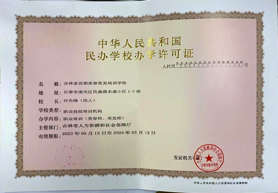 辦學許可