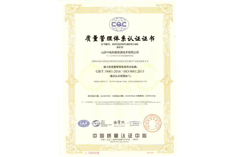 Quality Management System Certification