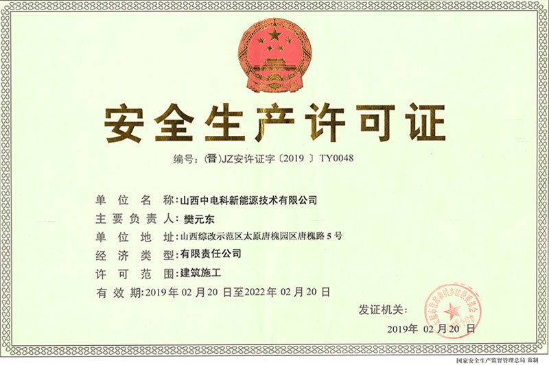Safety production license