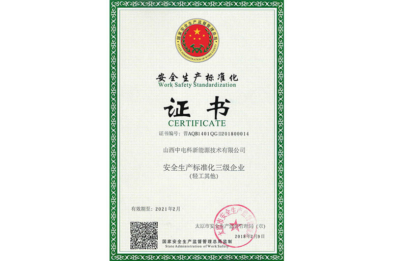 Safety Standardization Certificate