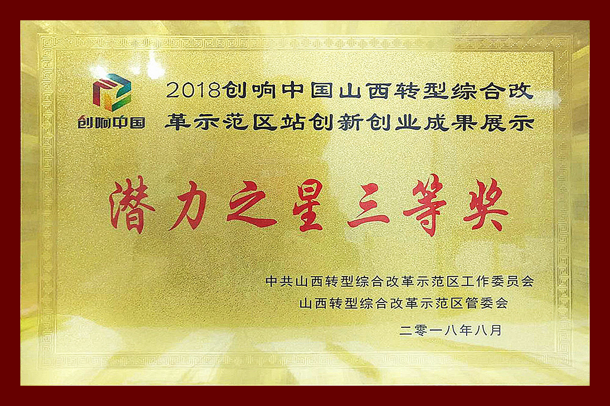 Potential Star Third Prize