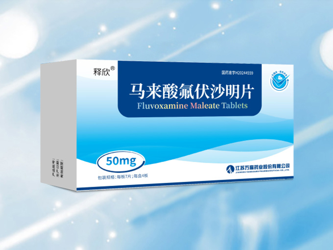 馬來酸氟伏沙明片