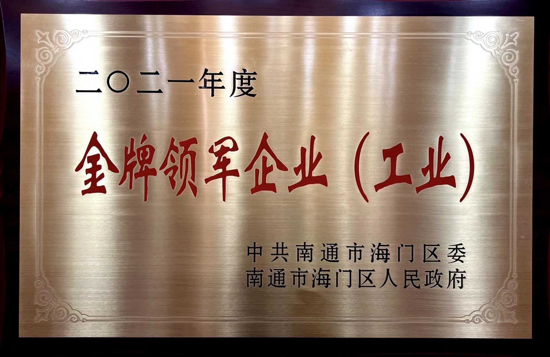 2021金牌領(lǐng)軍企業(yè)(工業(yè)) 2021金牌領(lǐng)軍企業(yè)(工業(yè))