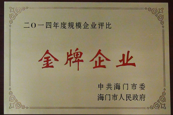 2014年金牌企業(yè)