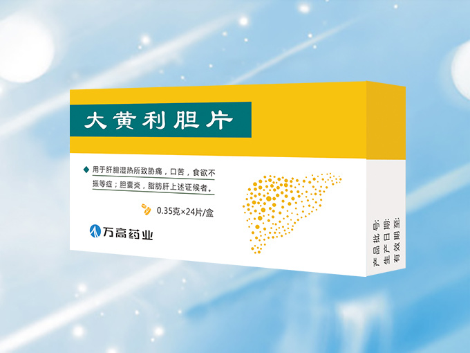 大黃利膽片