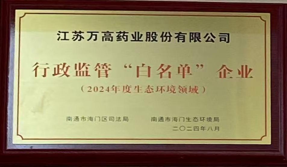 行政監(jiān)管“自名單”企業(yè) (2024年度生志環(huán)境領(lǐng)城) 行政監(jiān)管“自名單”企業(yè) (2024年度生志環(huán)境領(lǐng)城)