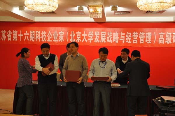 第十六期科技企业家高级研修班结业典礼