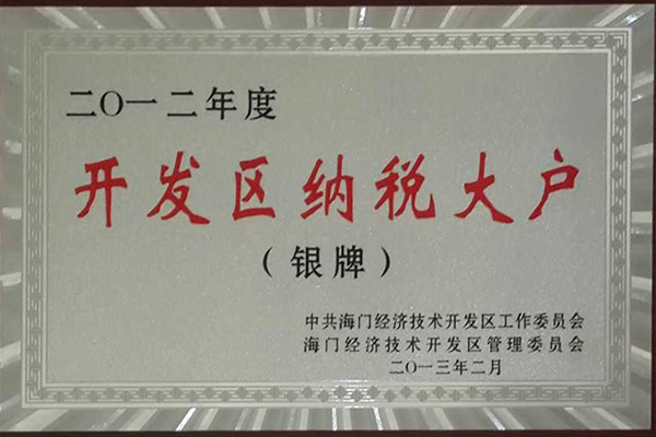 2012年開發(fā)區(qū)納稅大戶