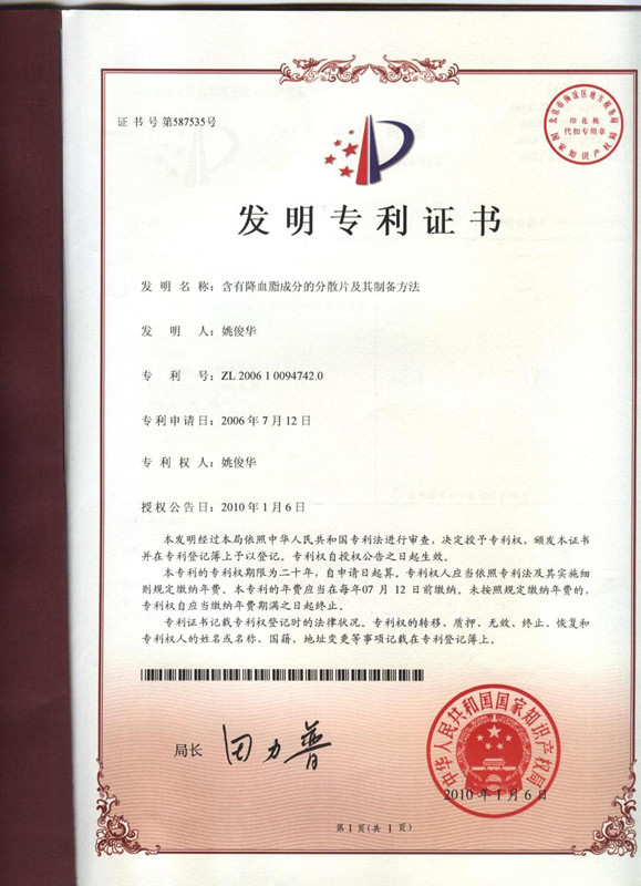 發(fā)明專利證書