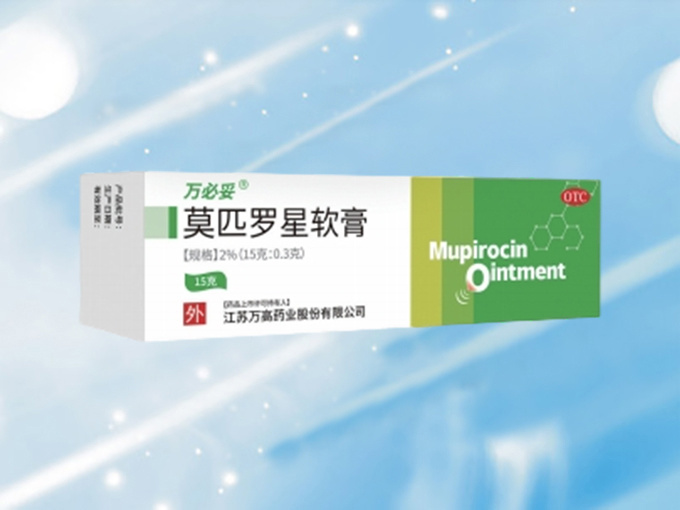 莫匹羅星軟膏