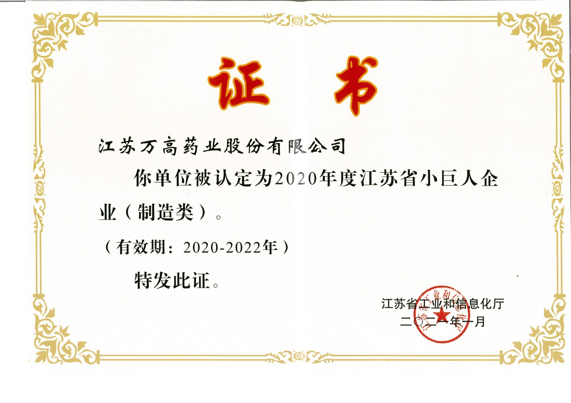 2020 Jiangsu Province Small Giant Enterprises 2020 Jiangsu Province Small Giant Enterprises