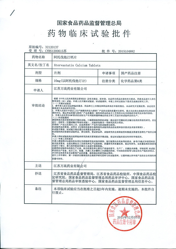 藥物臨床試驗批件
