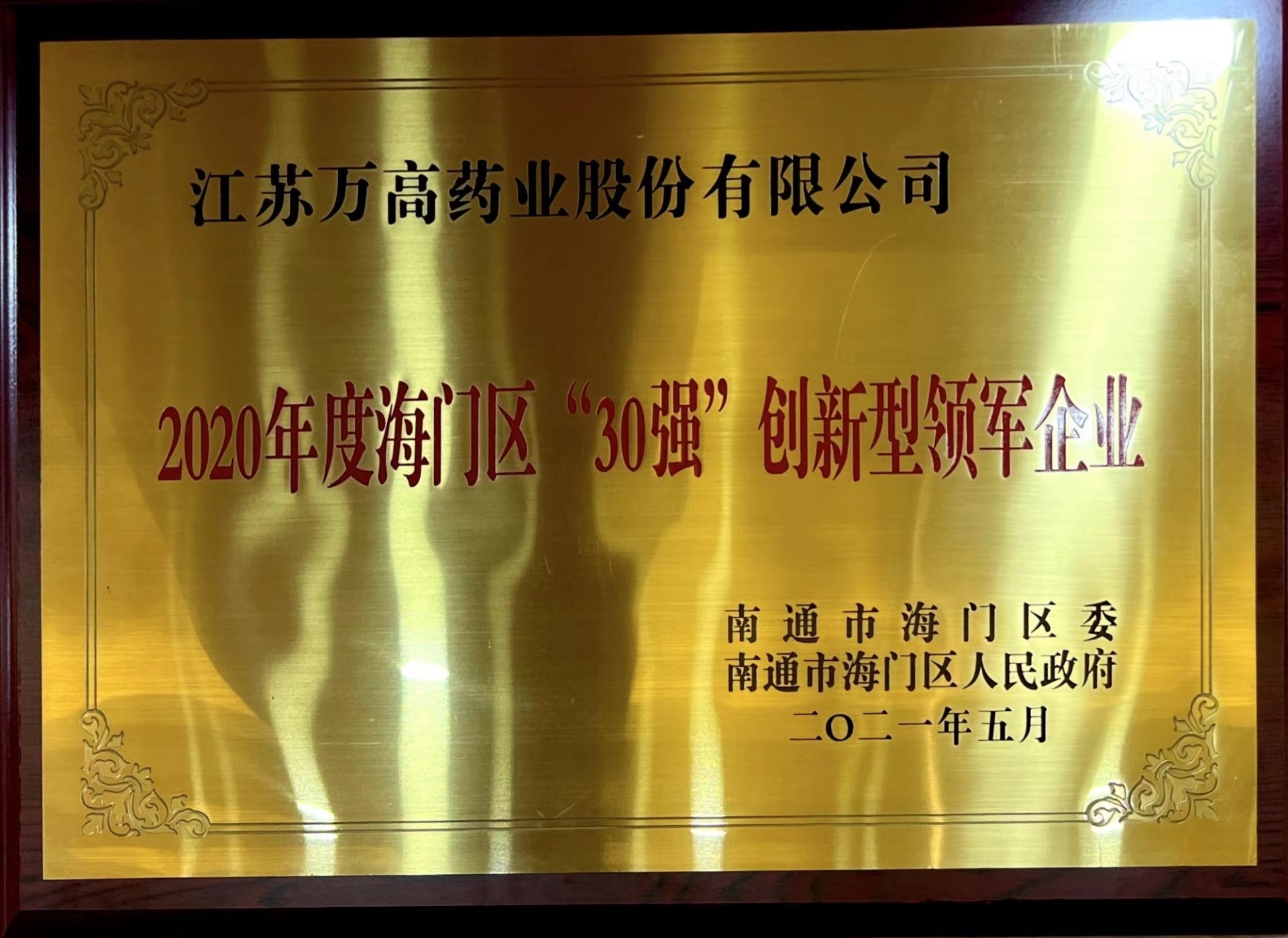 2020年度創(chuàng)新型領(lǐng)軍企業(yè) 2020年度創(chuàng)新型領(lǐng)軍企業(yè)
