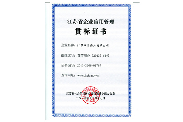 貫標(biāo)證書