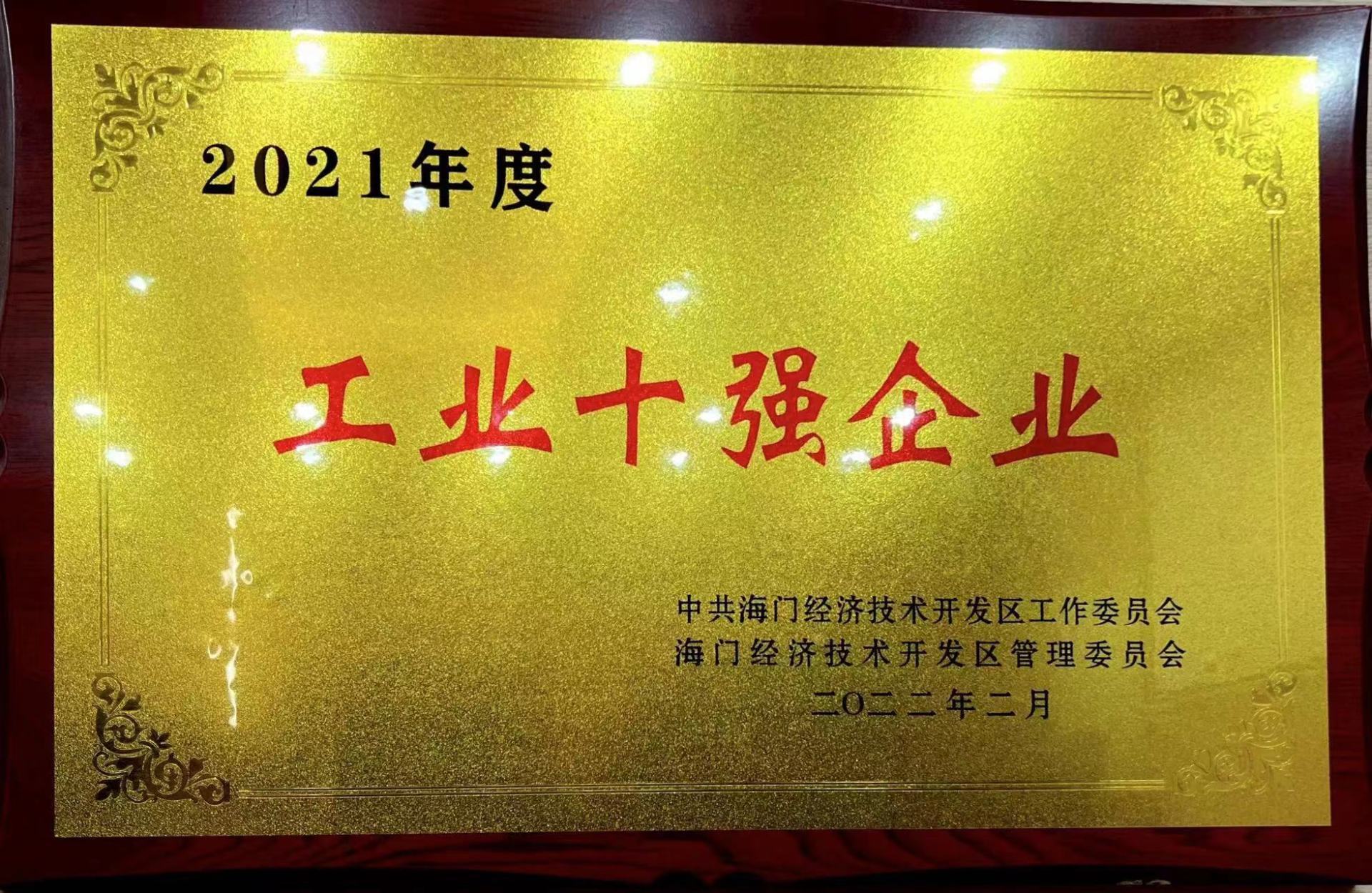 2021工業(yè)十強企業(yè) 2021工業(yè)十強企業(yè)