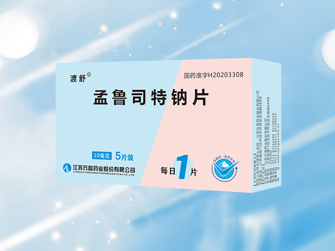 孟魯司特鈉片