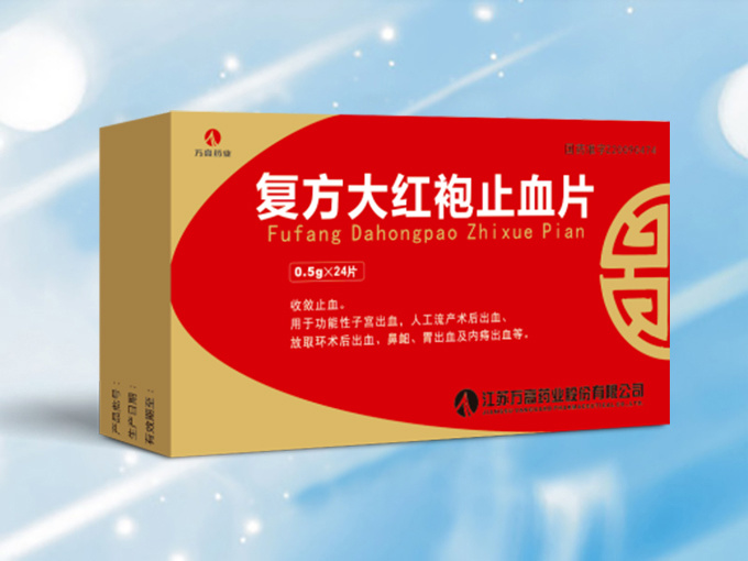 復(fù)方大紅袍止血片
